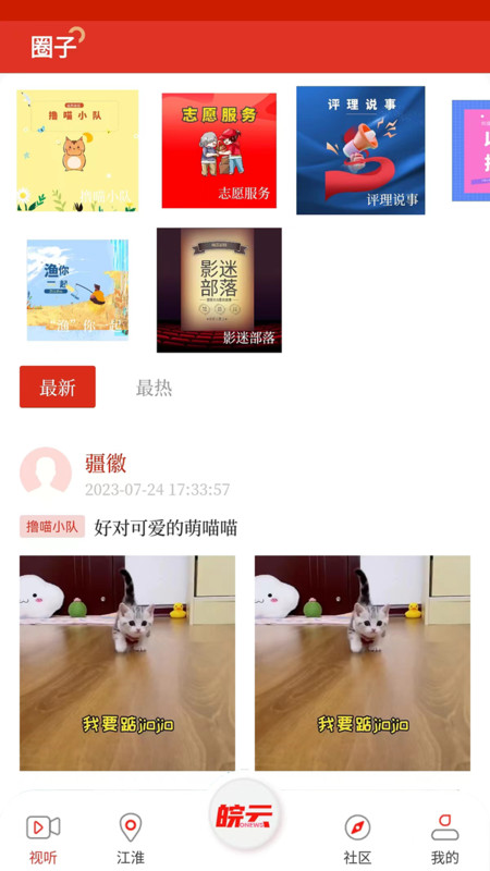 皖云app截图2