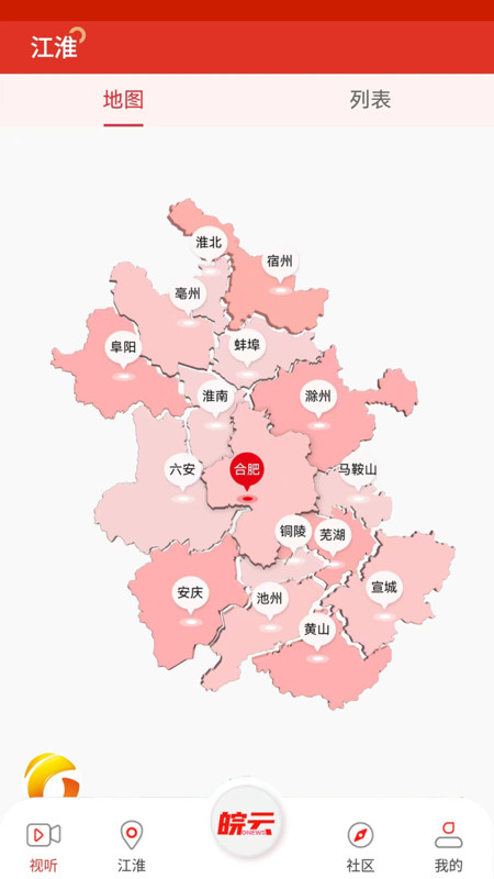 皖云app截图3
