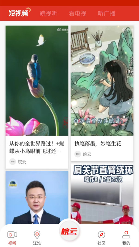 皖云app截图4