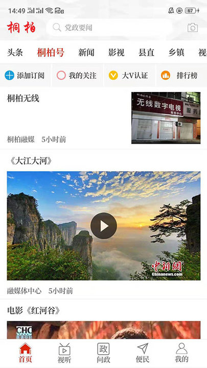 云上桐柏app截图1