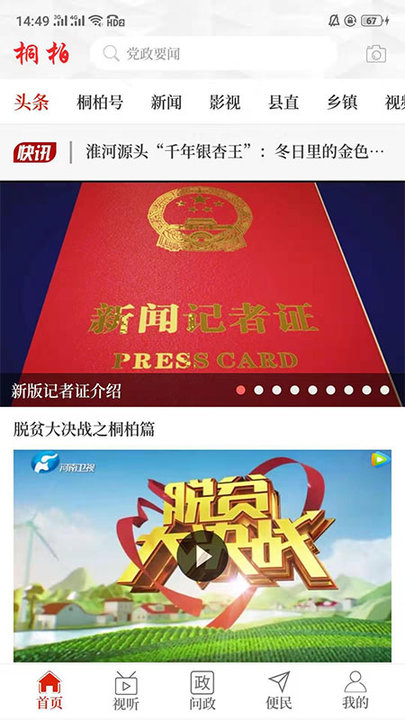云上桐柏app截图3
