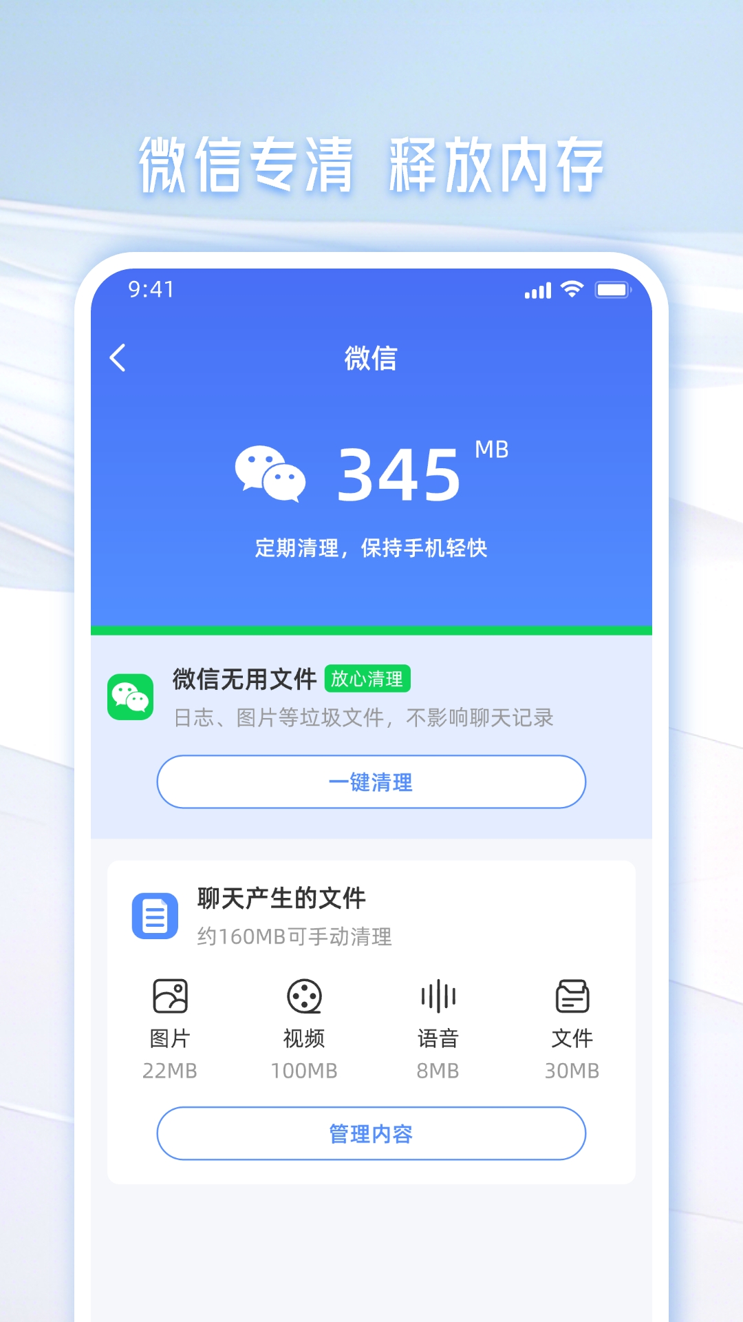 手机管家一键清理截图2