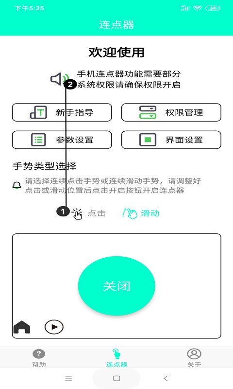 手机连点器截图4