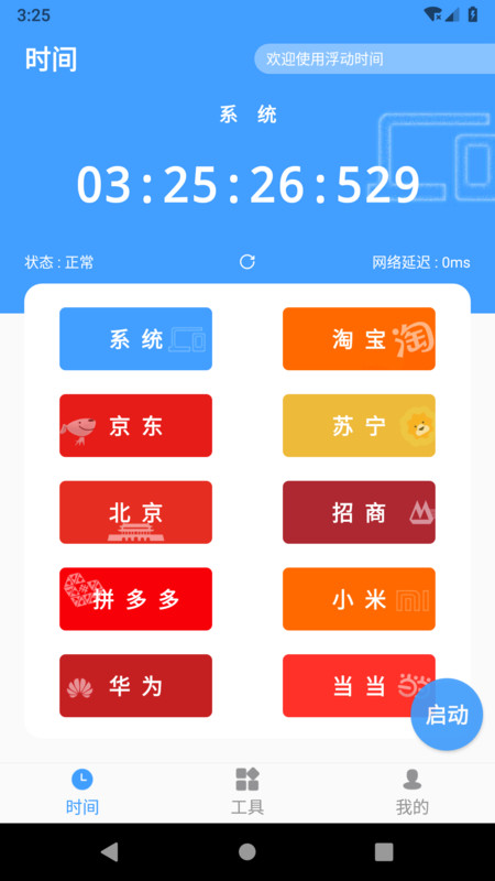 浮动时间app截图1