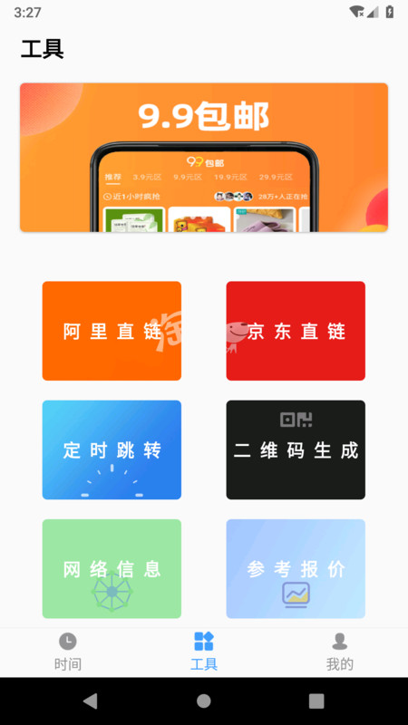 浮动时间app截图3
