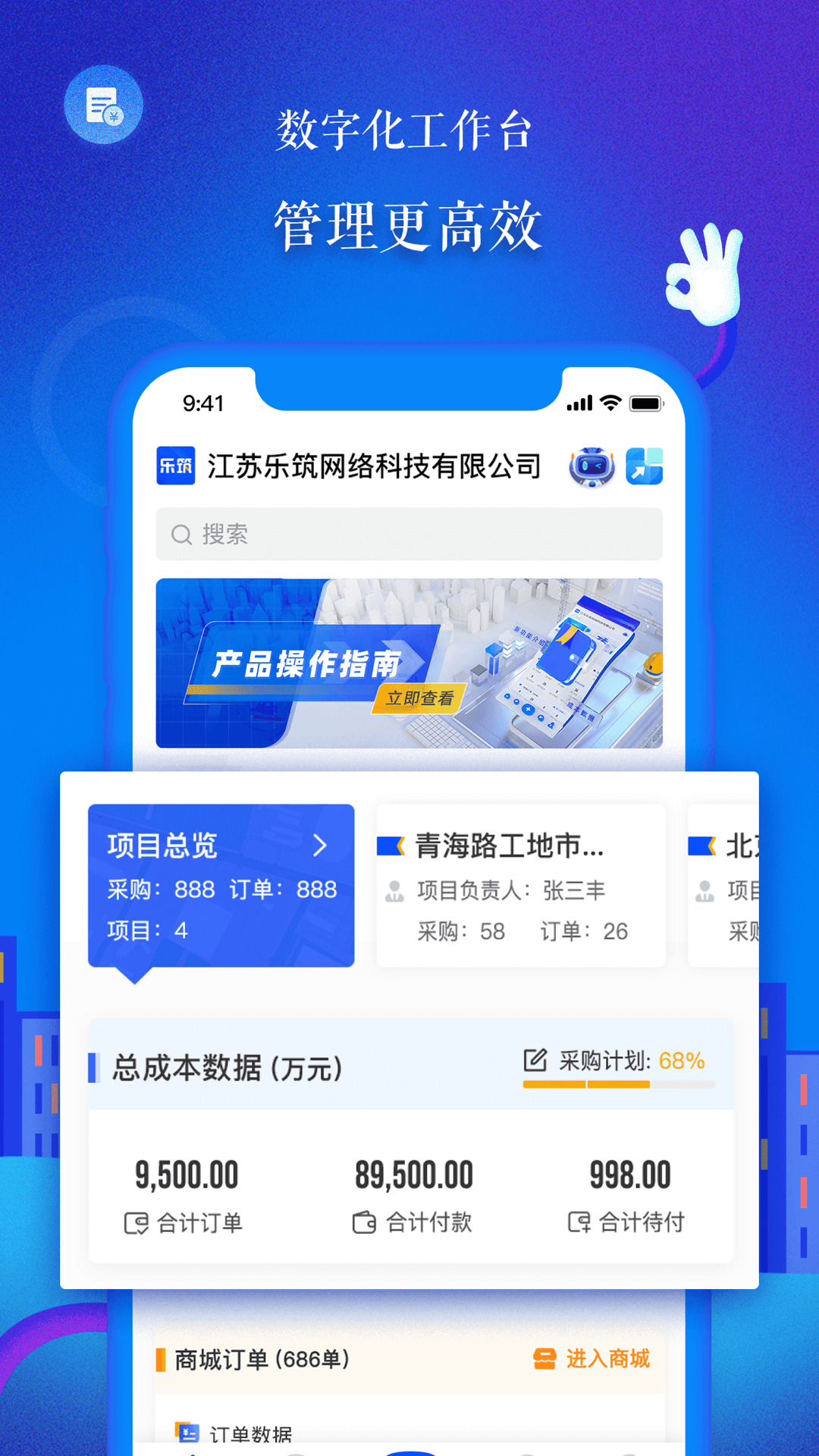 乐筑app截图1