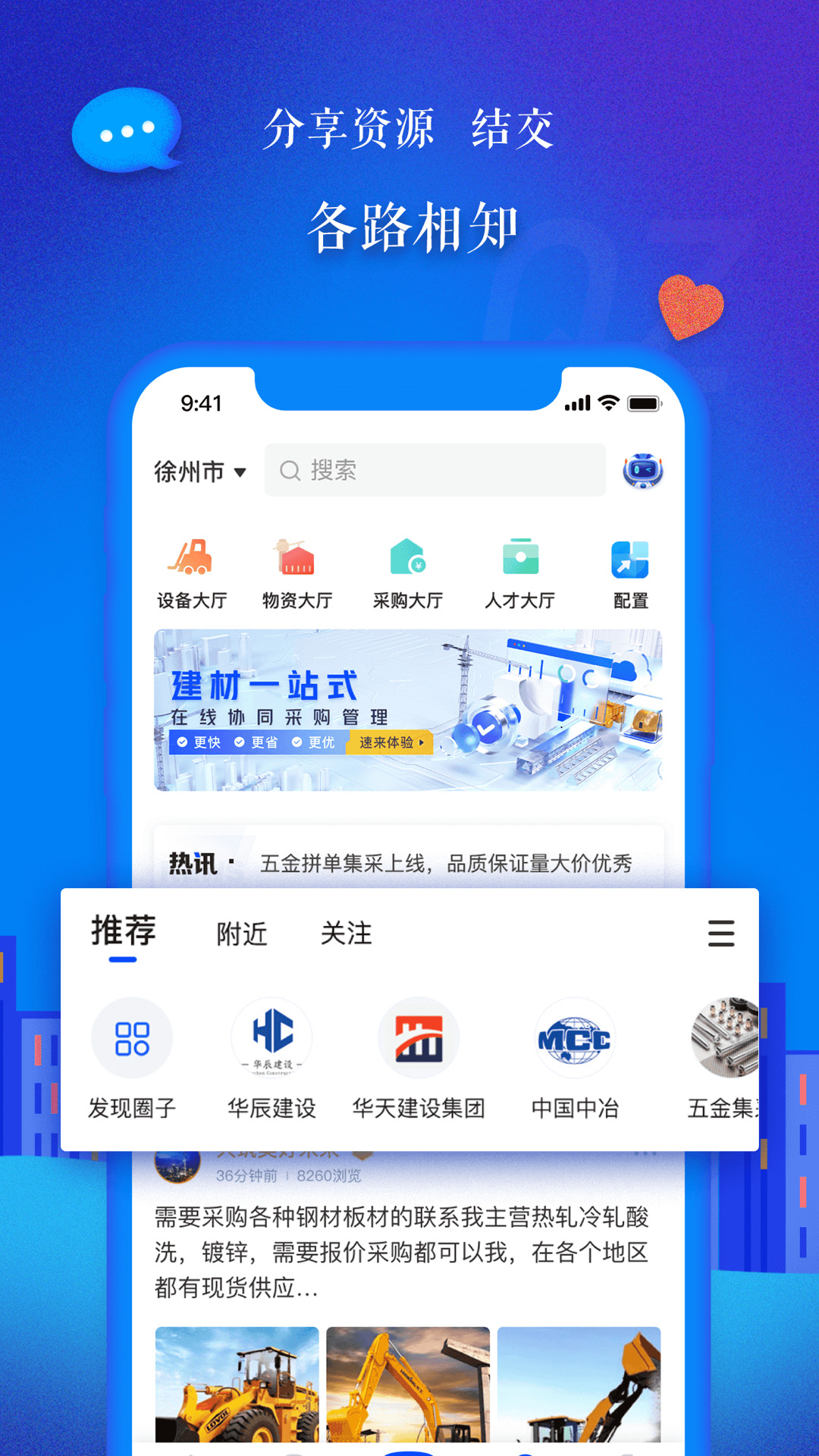 乐筑app截图2