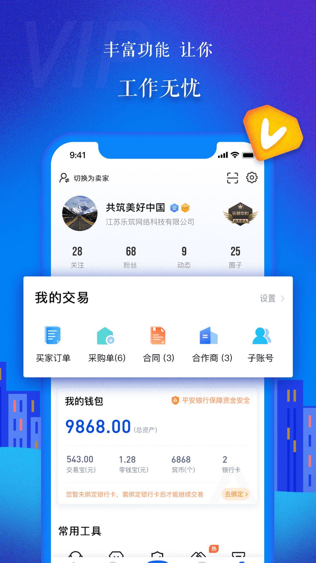 乐筑app截图3
