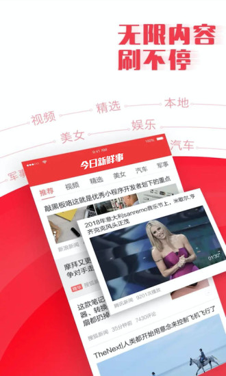 今日新鲜事APP截图1