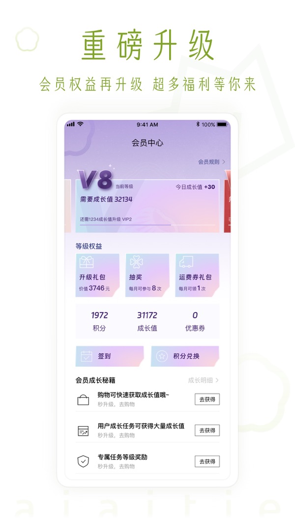 艾艾贴商城截图2