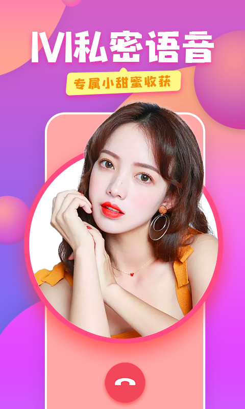 蜜糖视频聊天截图1