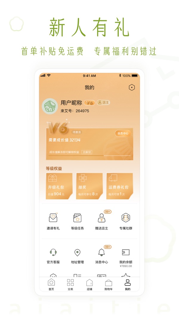 艾艾贴商城截图3