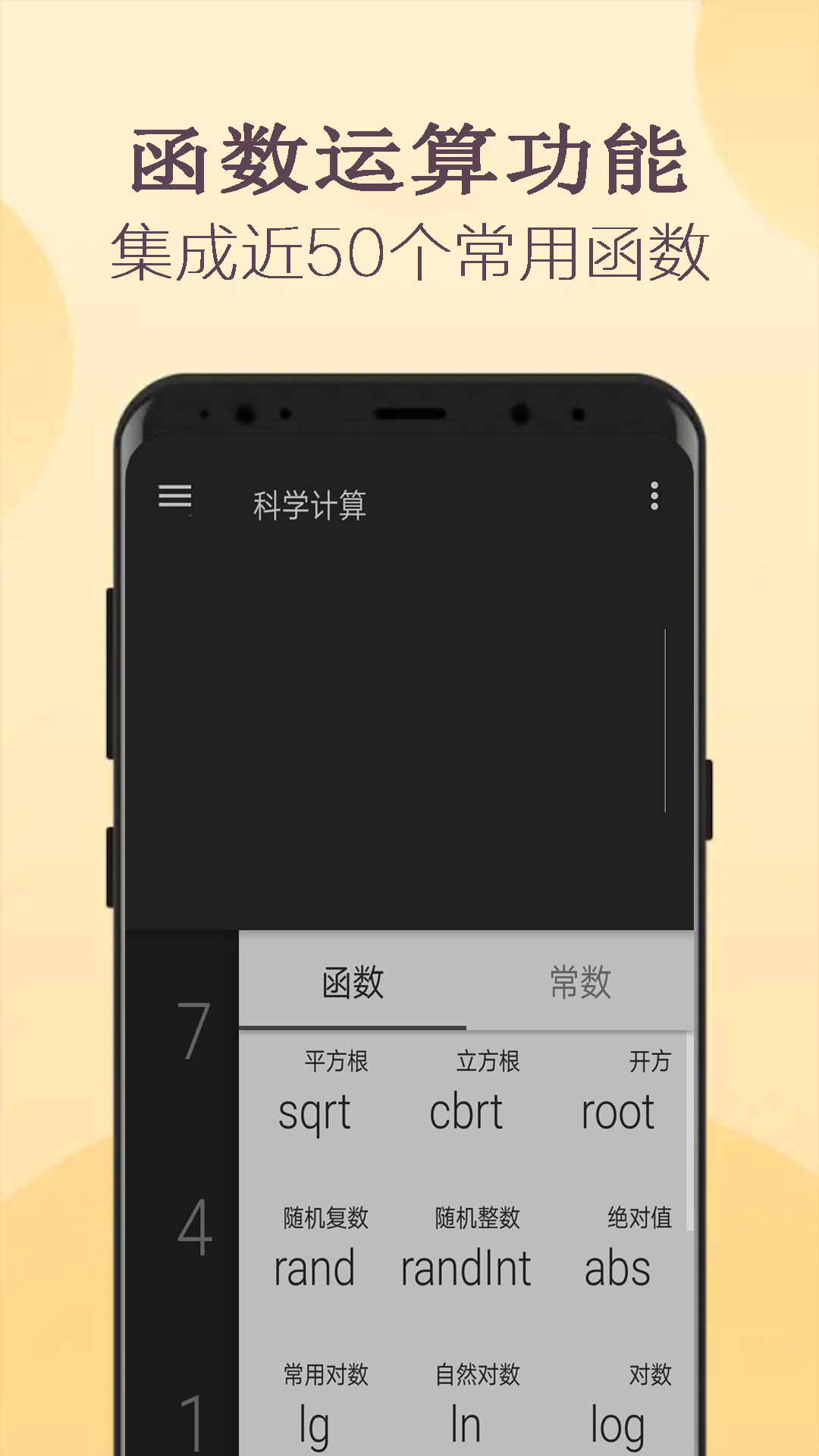 高级计算器app截图2