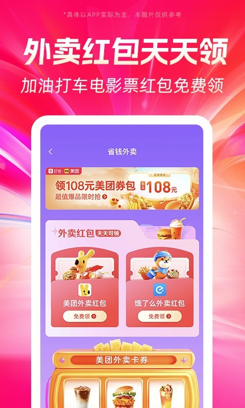 好省app截图4