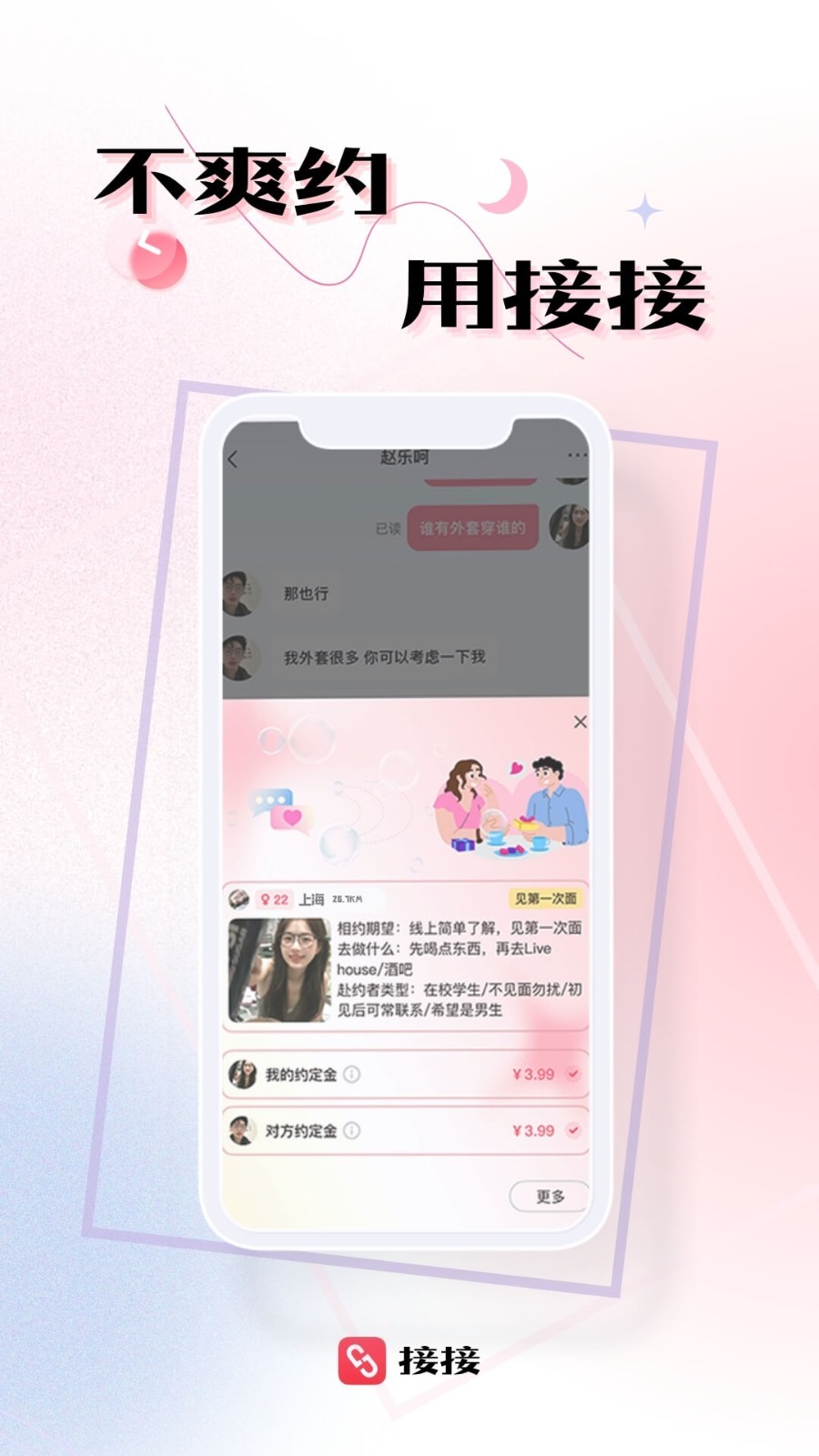 接接app截图3