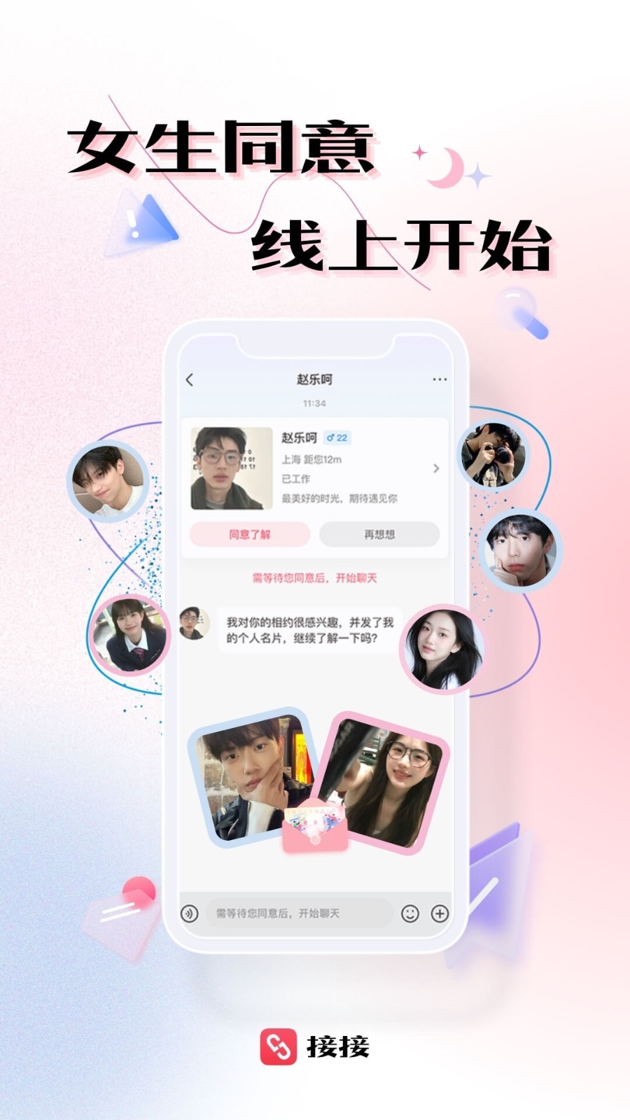 接接app截图4