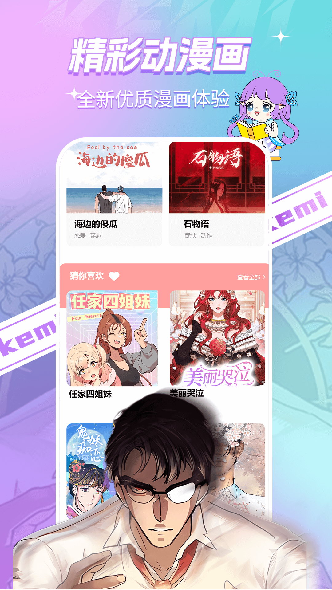 可米漫画截图4