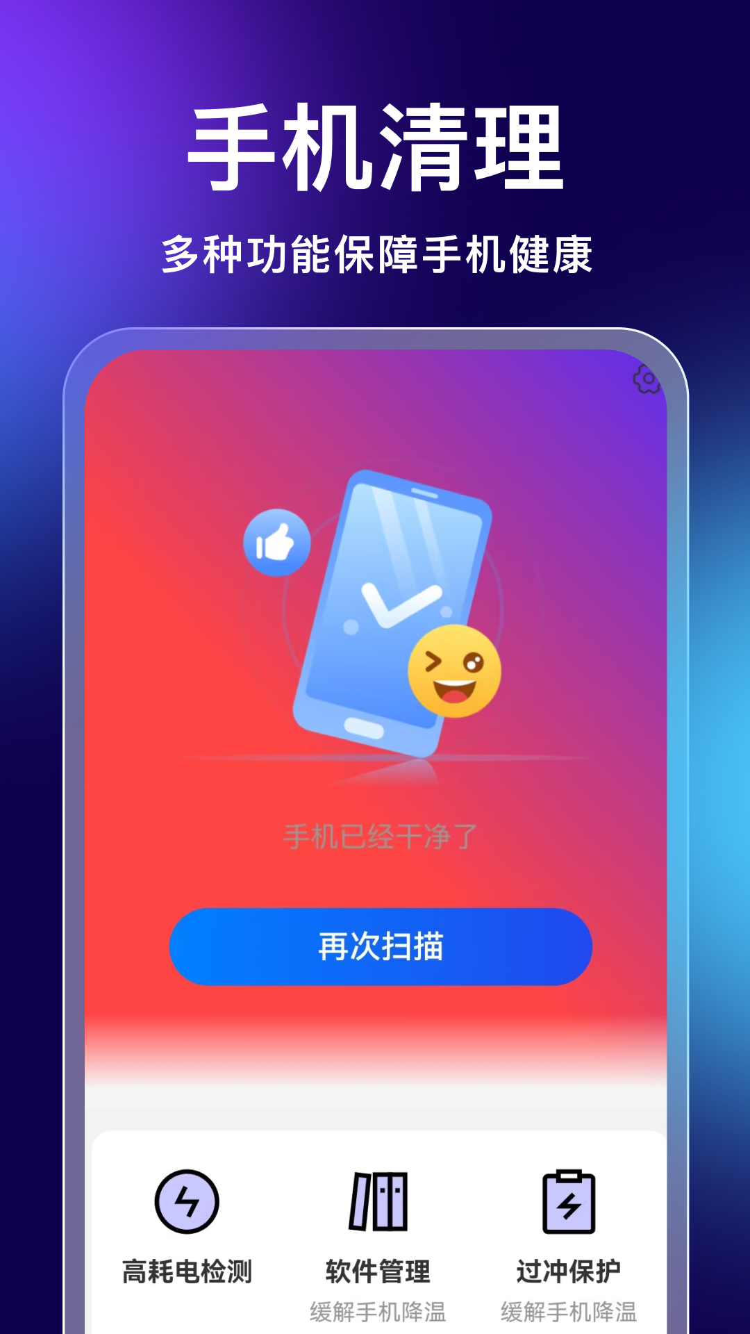 时刻垃圾清理app截图1