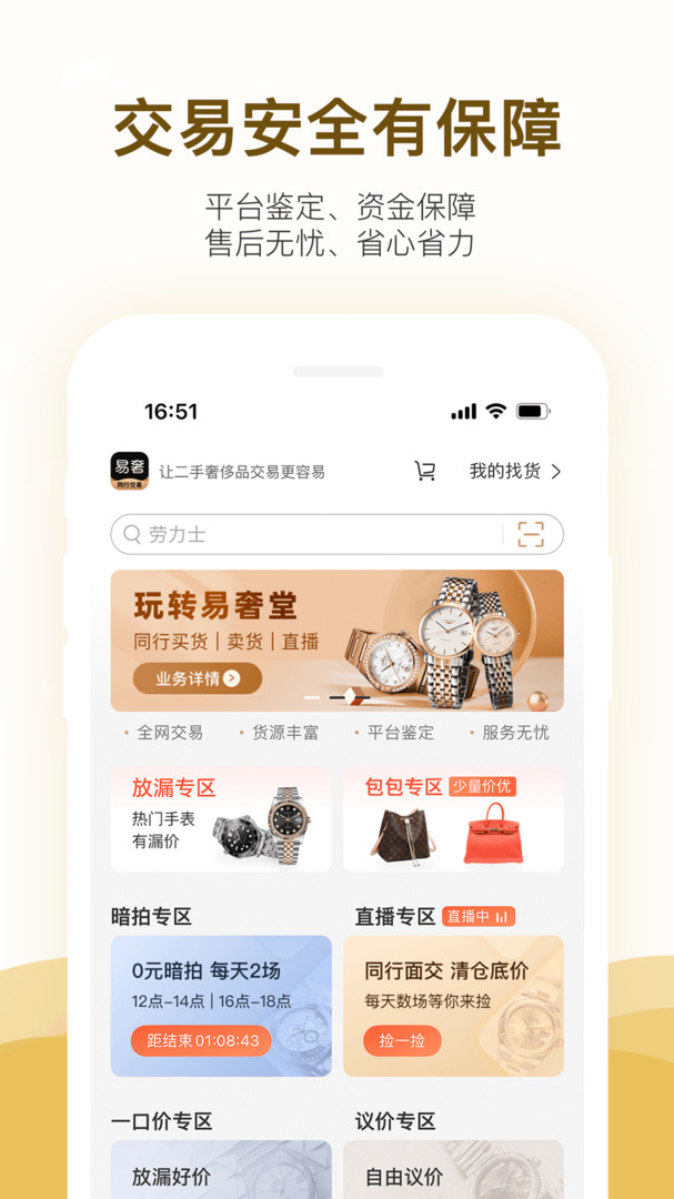 易奢堂app截图2