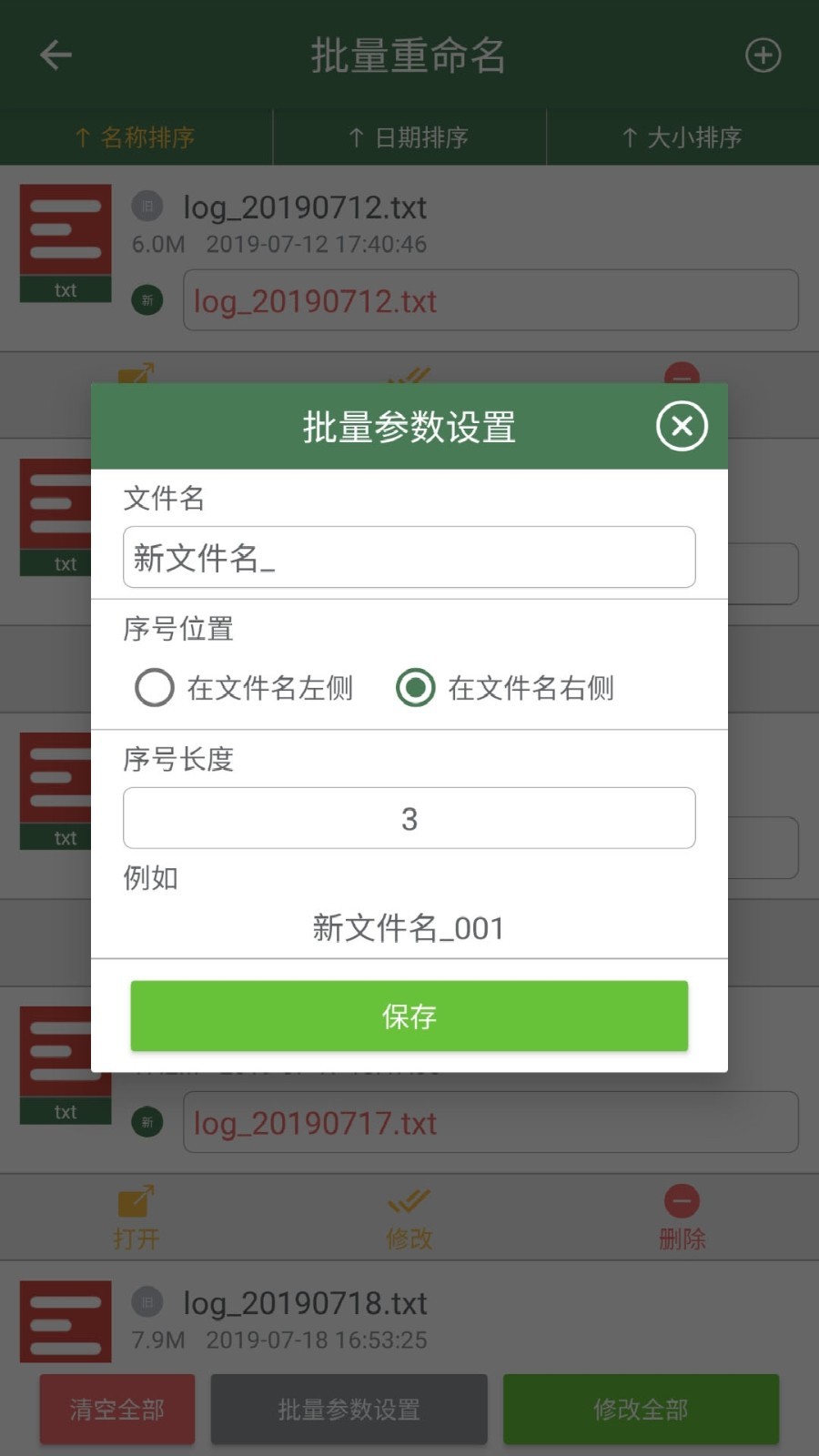 批量重命名助手截图2