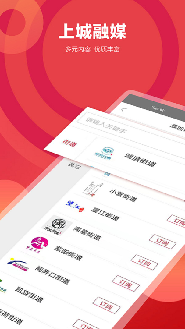 上城发布app截图4