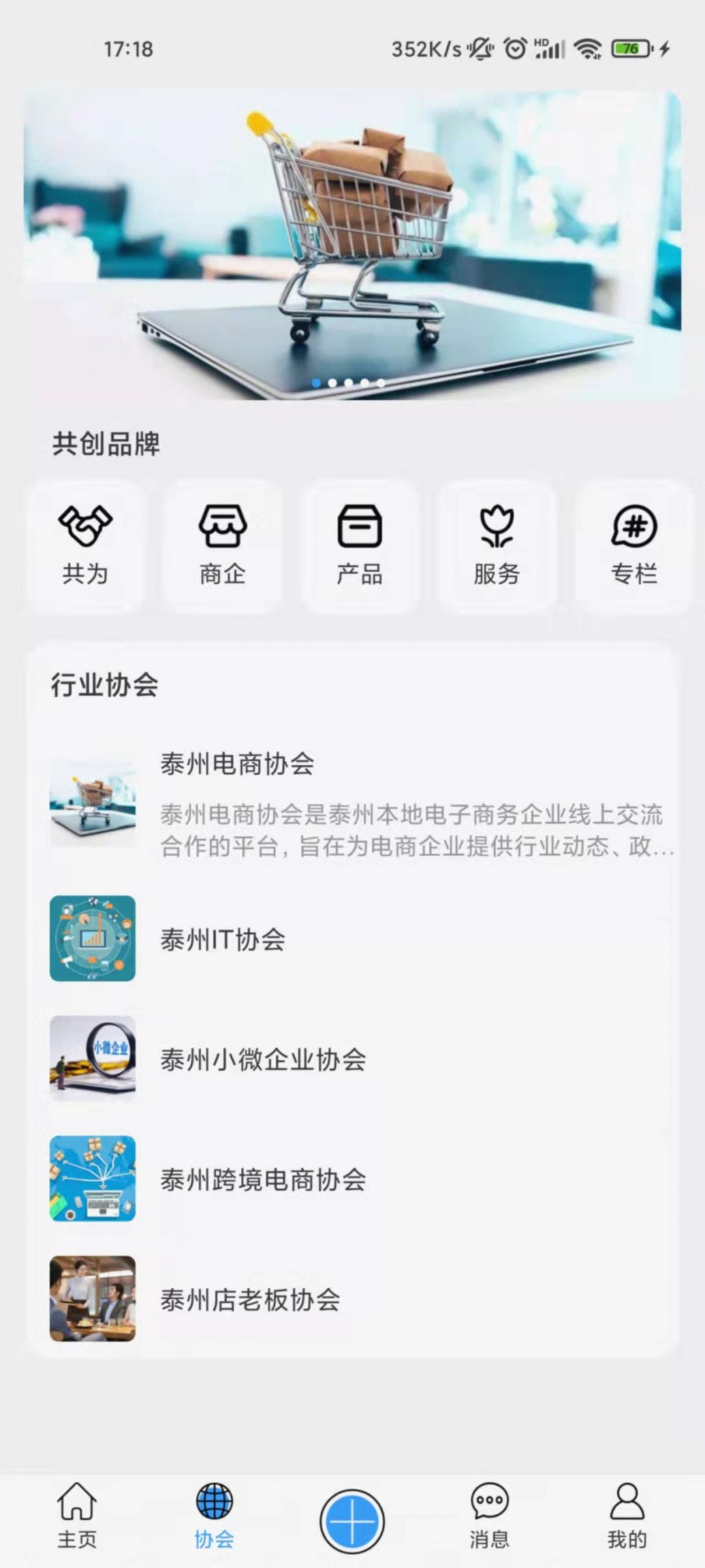 企联联截图2