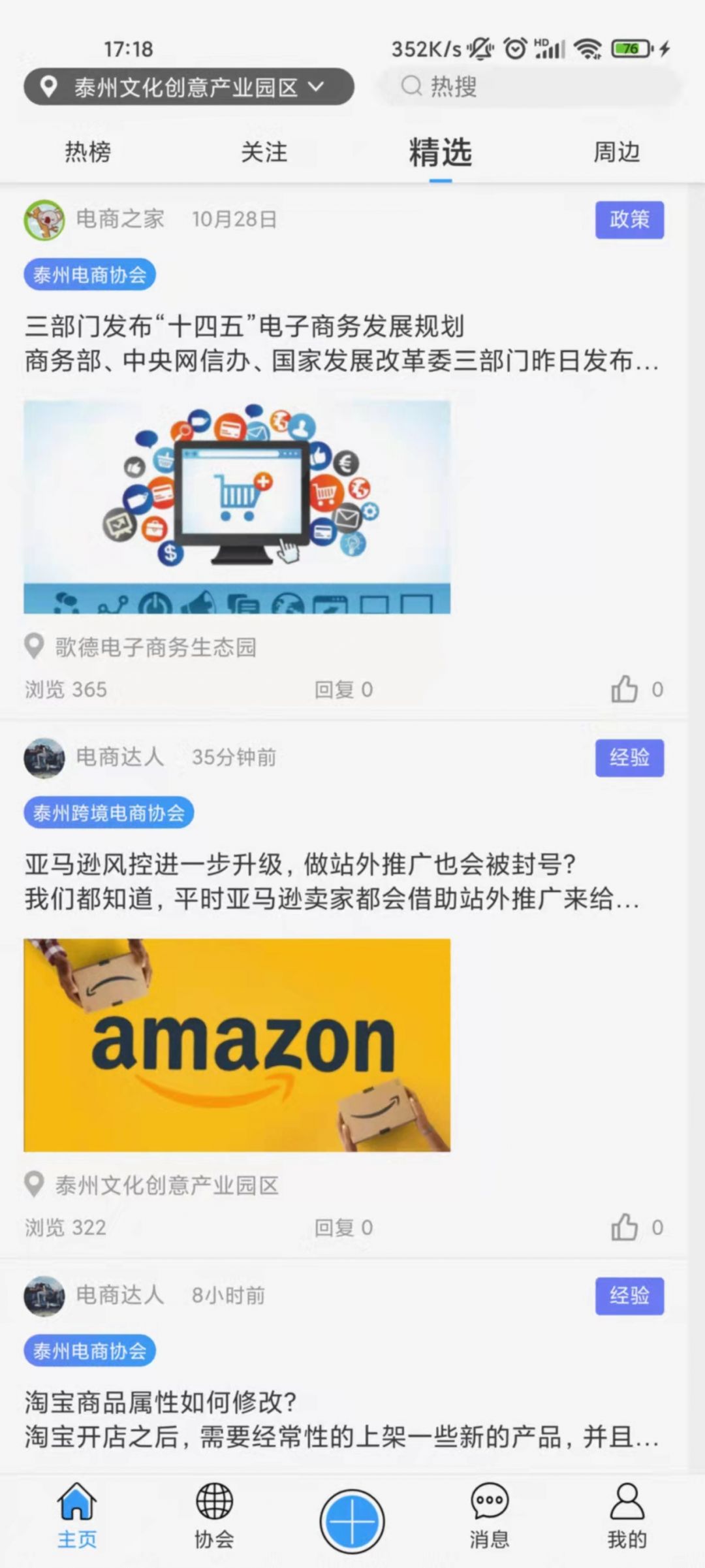 企联联截图3