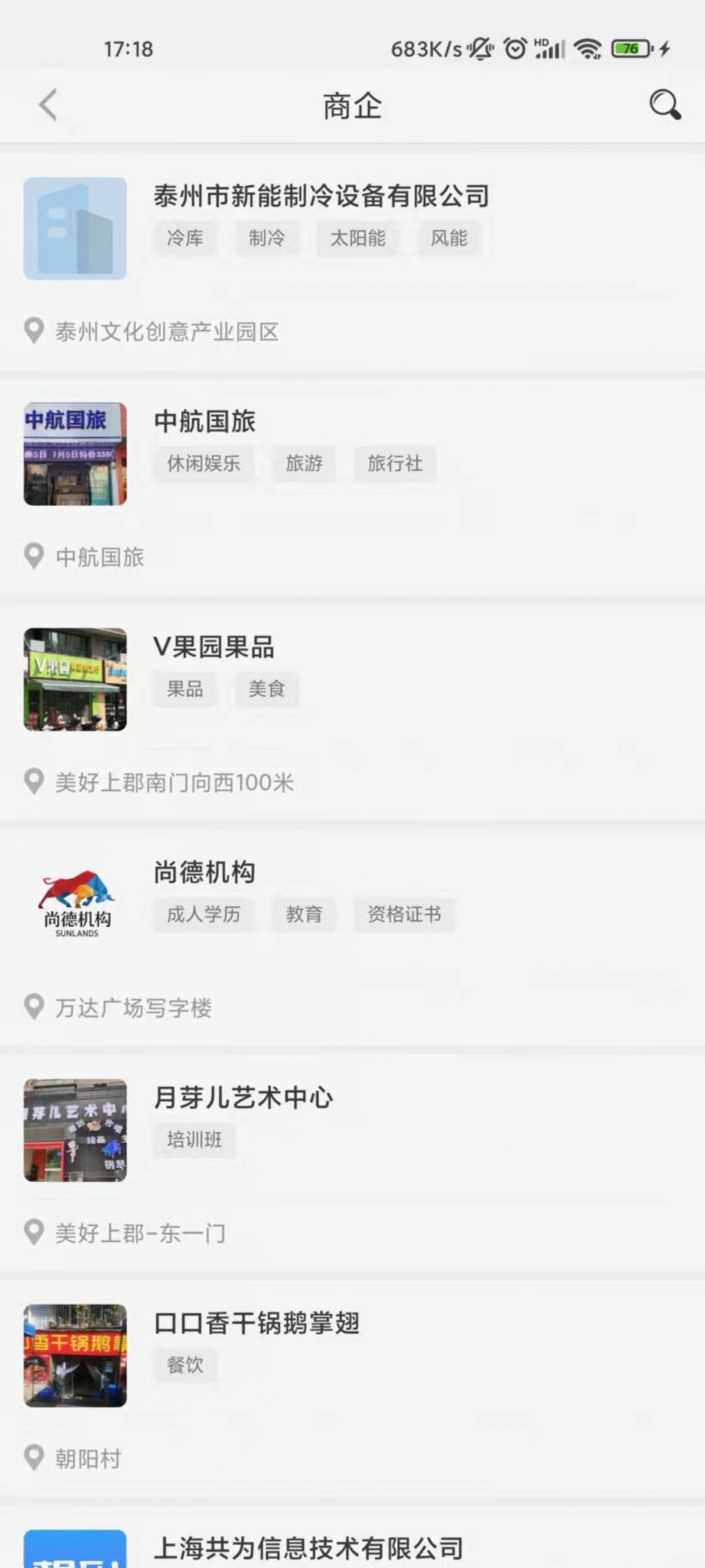 企联联截图4