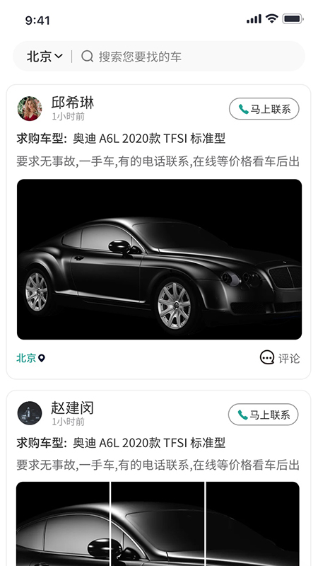 批批车app截图2