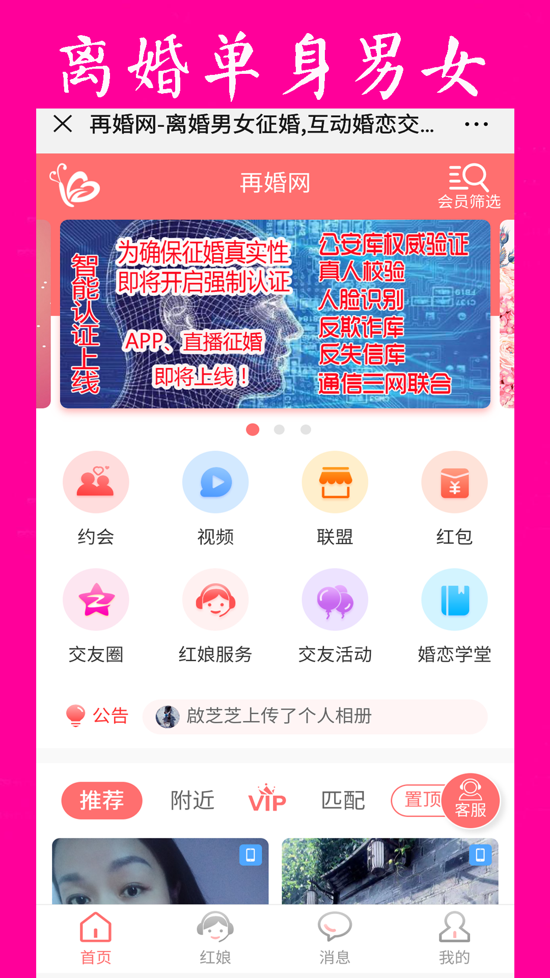 再婚网app截图1