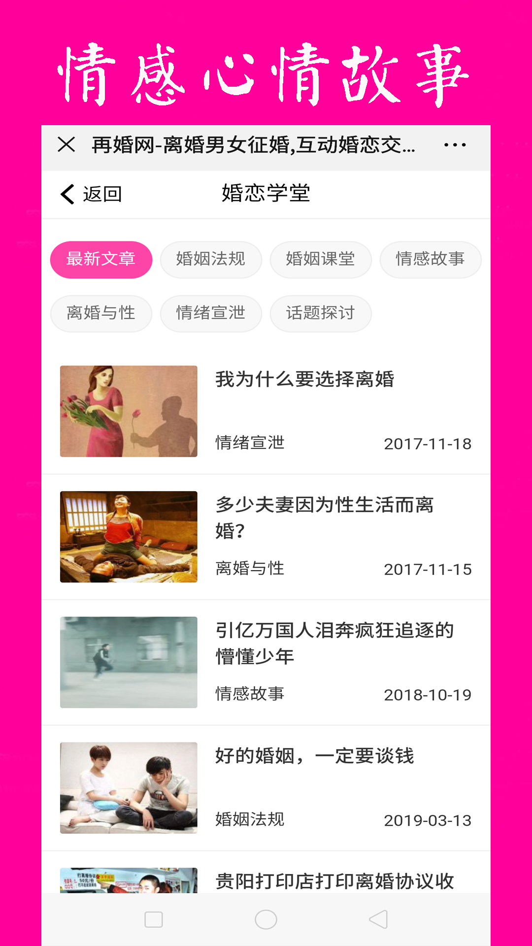 再婚网app截图3