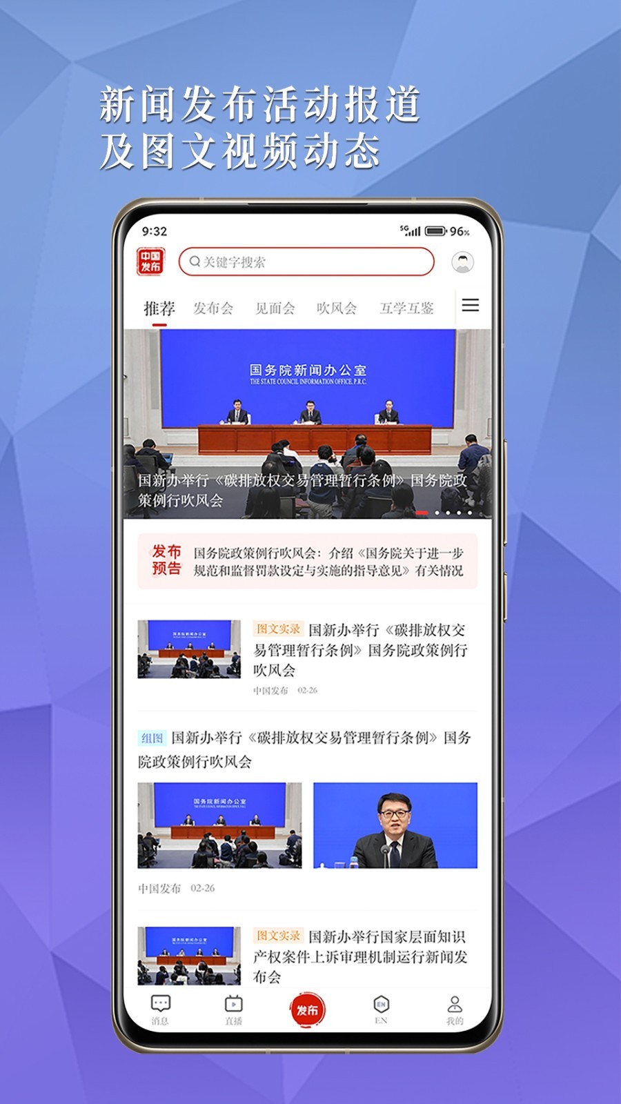 中国发布app截图1