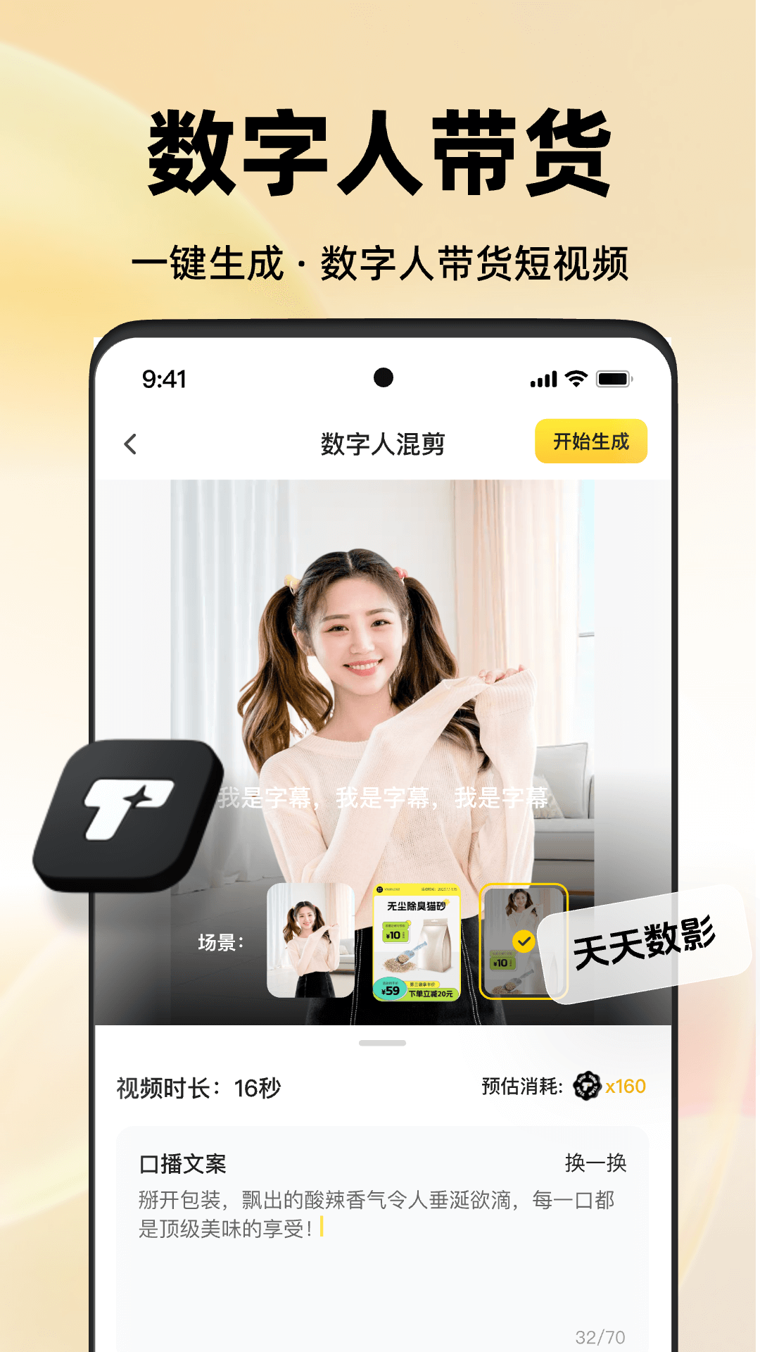 天天数影截图4