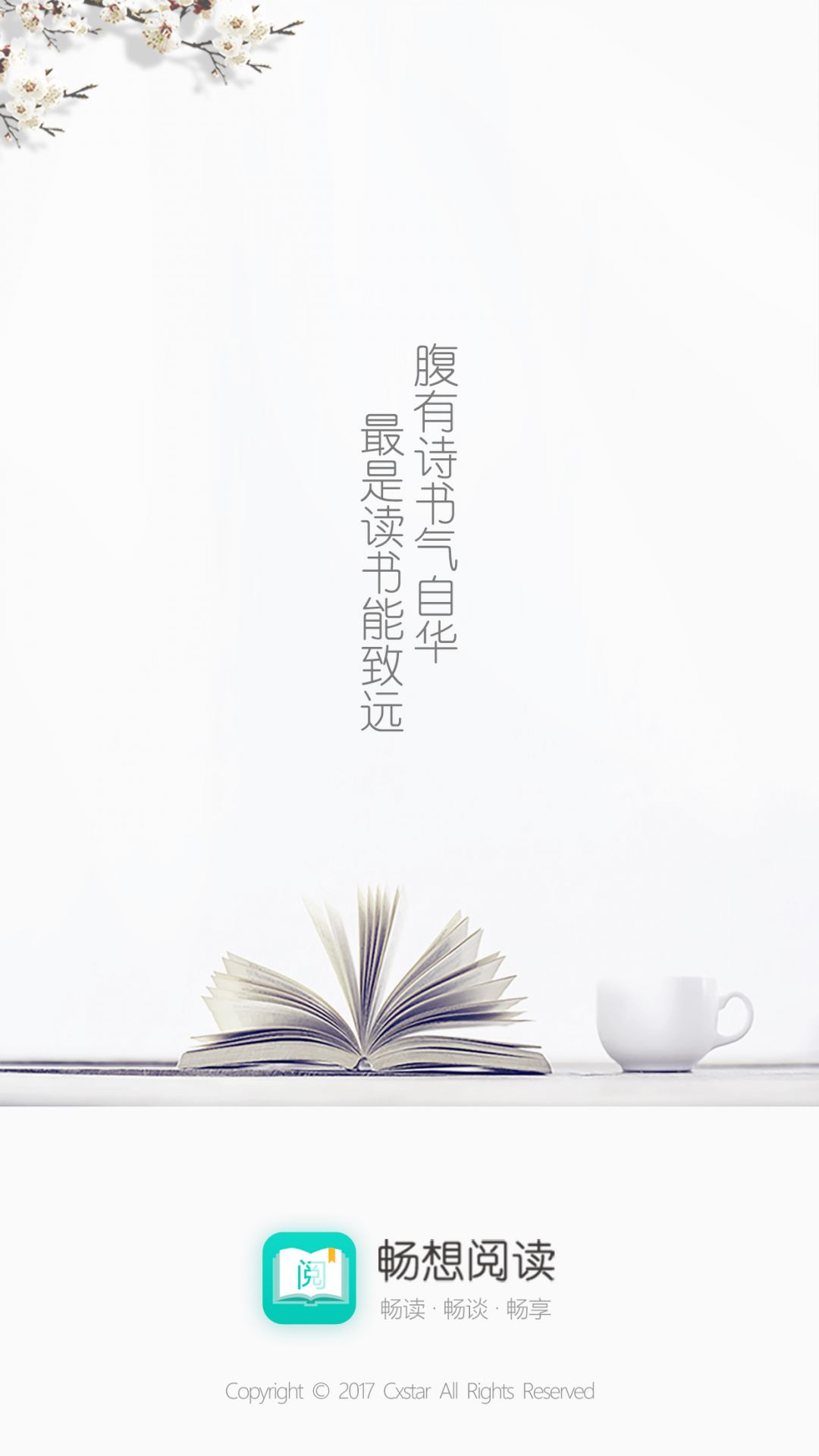 畅想阅读app截图1