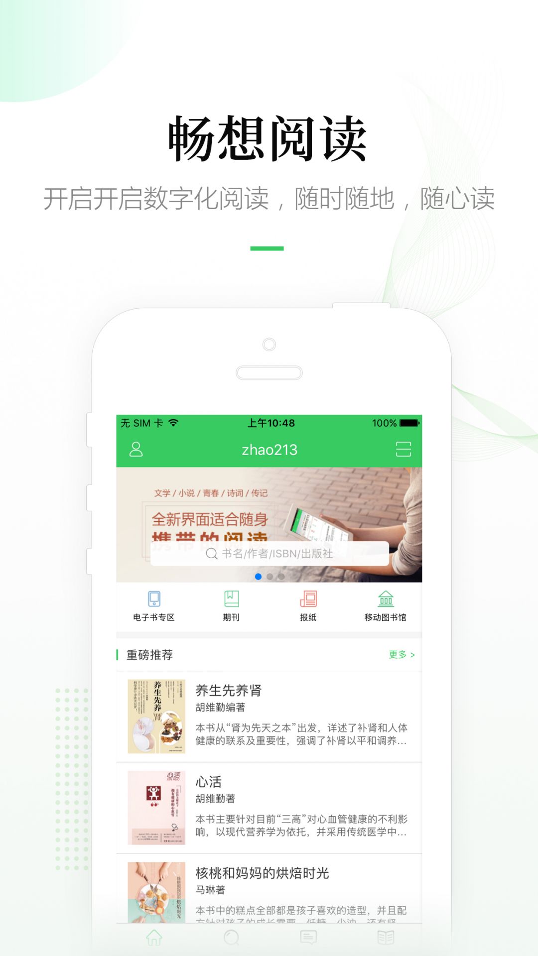 畅想阅读app截图2