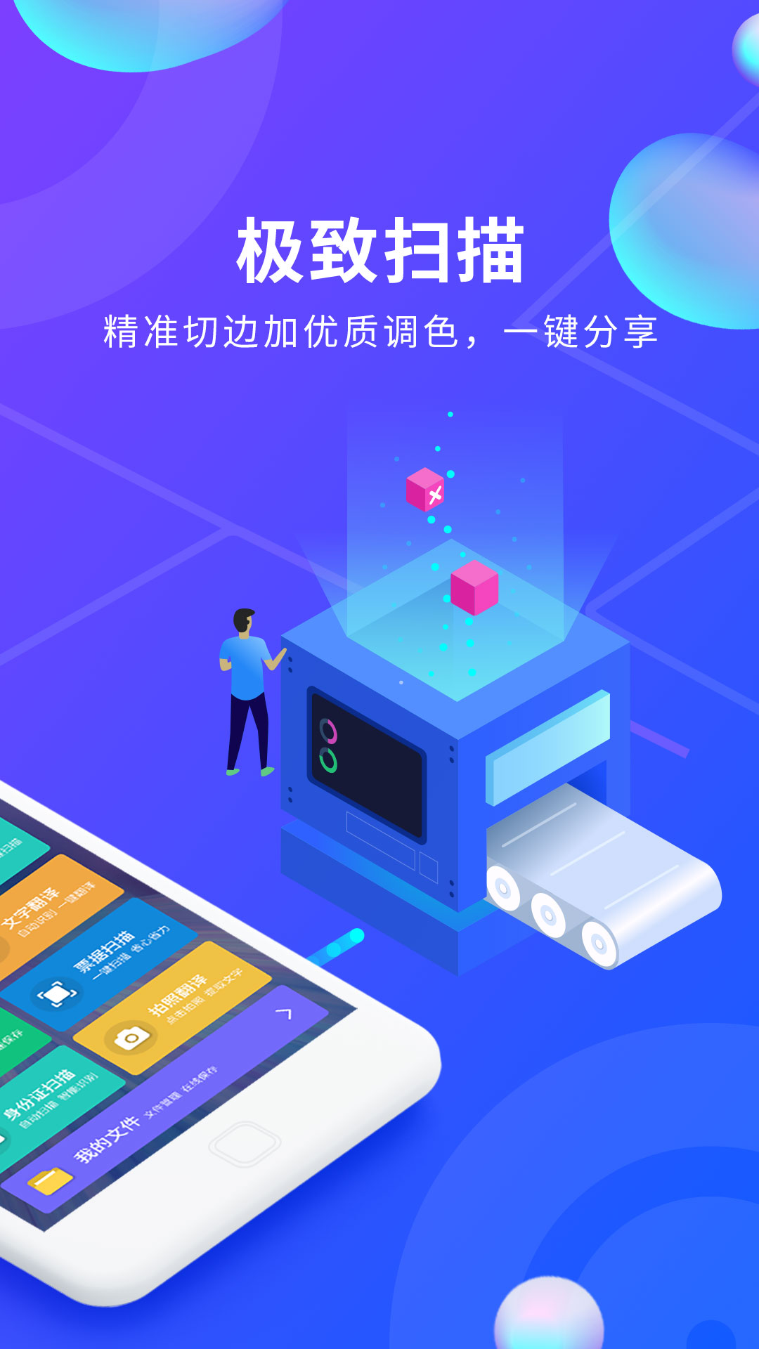 文档文件扫描app截图2