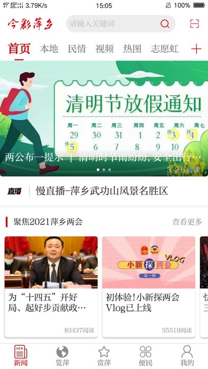 今彩萍乡app截图1