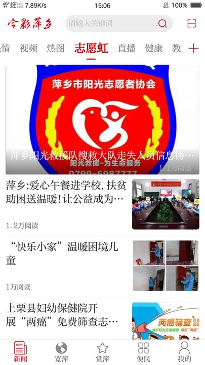 今彩萍乡app截图2
