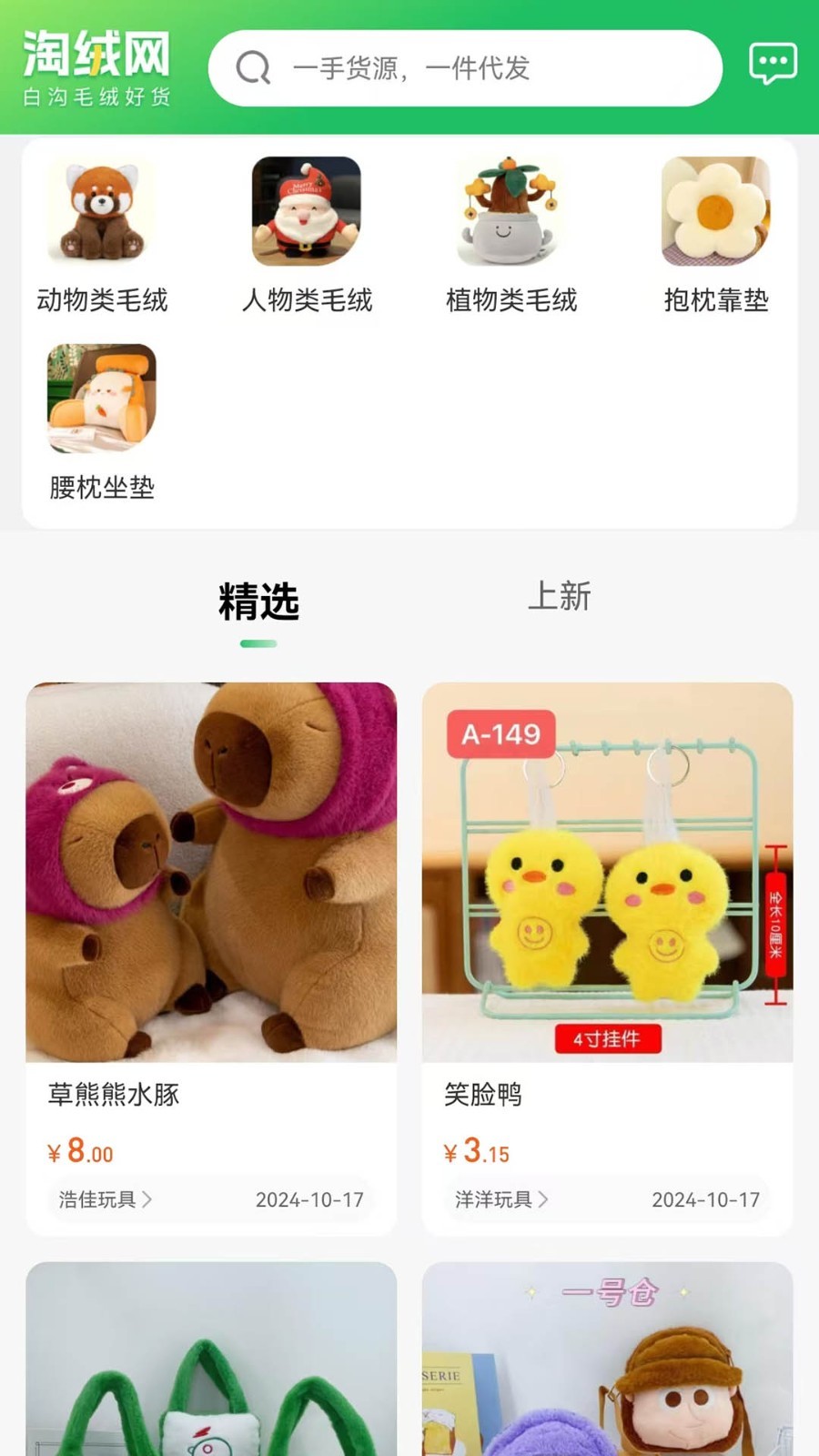 淘绒网app截图1