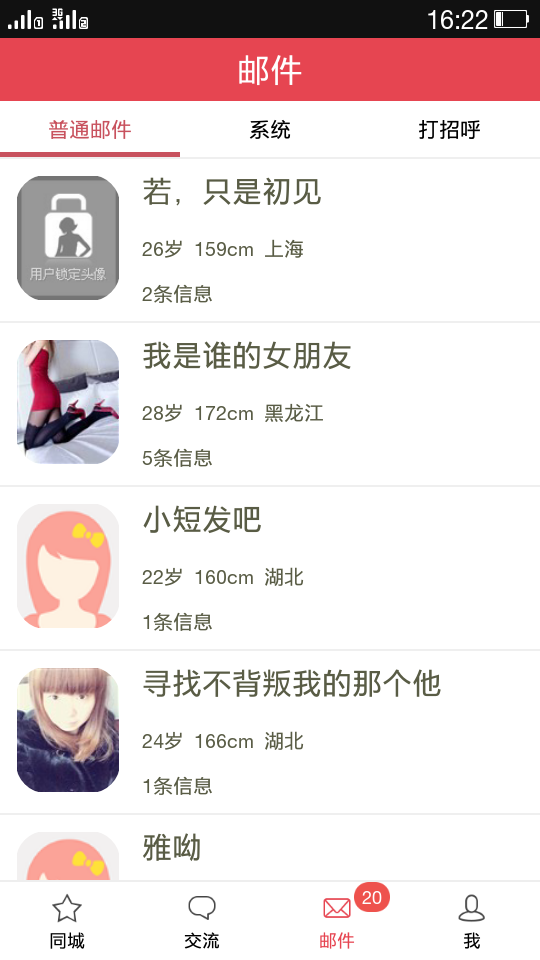玫瑰网app截图2