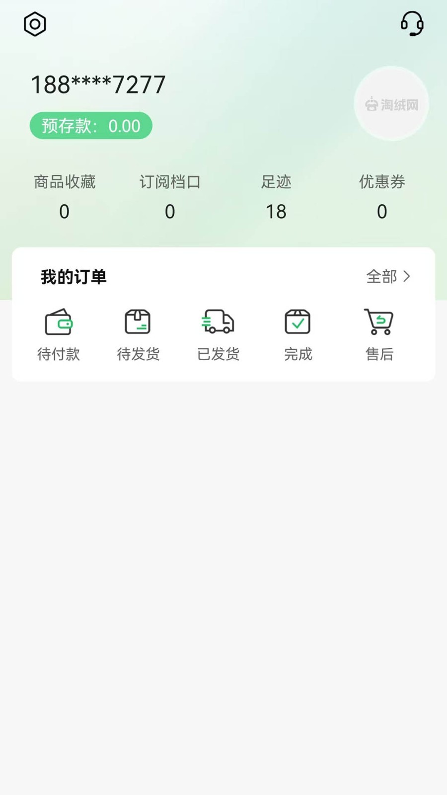 淘绒网app截图3