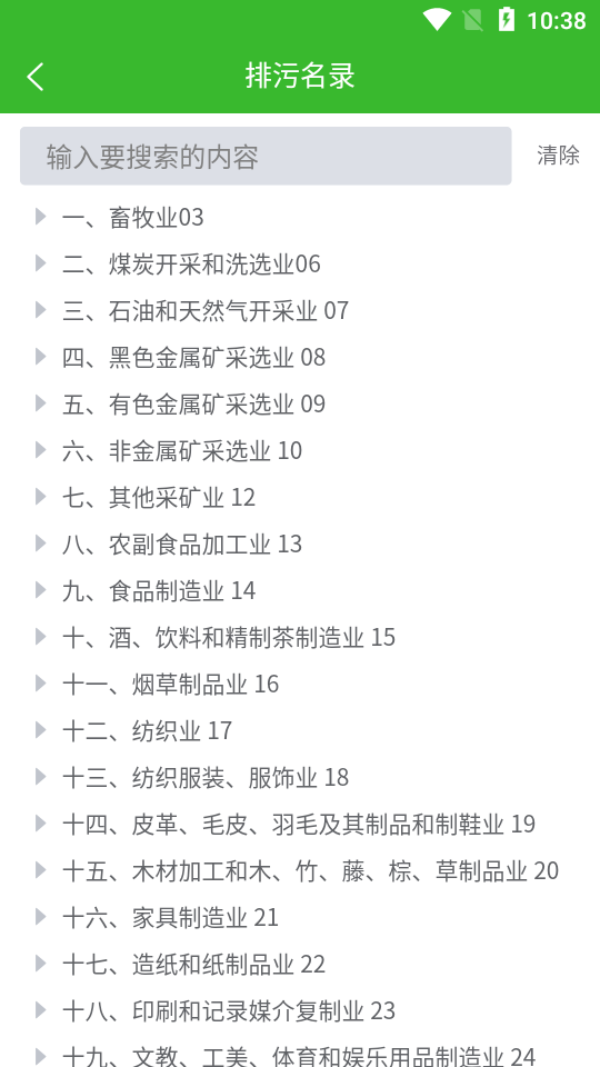 环保小智app截图4
