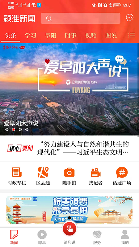 颍淮新闻截图1
