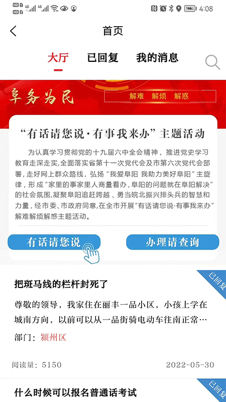 颍淮新闻截图3