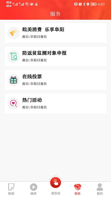 颍淮新闻截图4