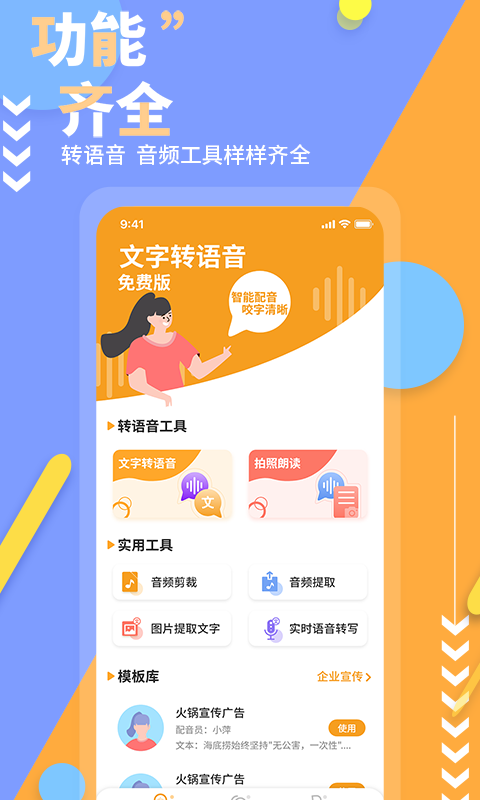 文字转换长语音助手软件截图1