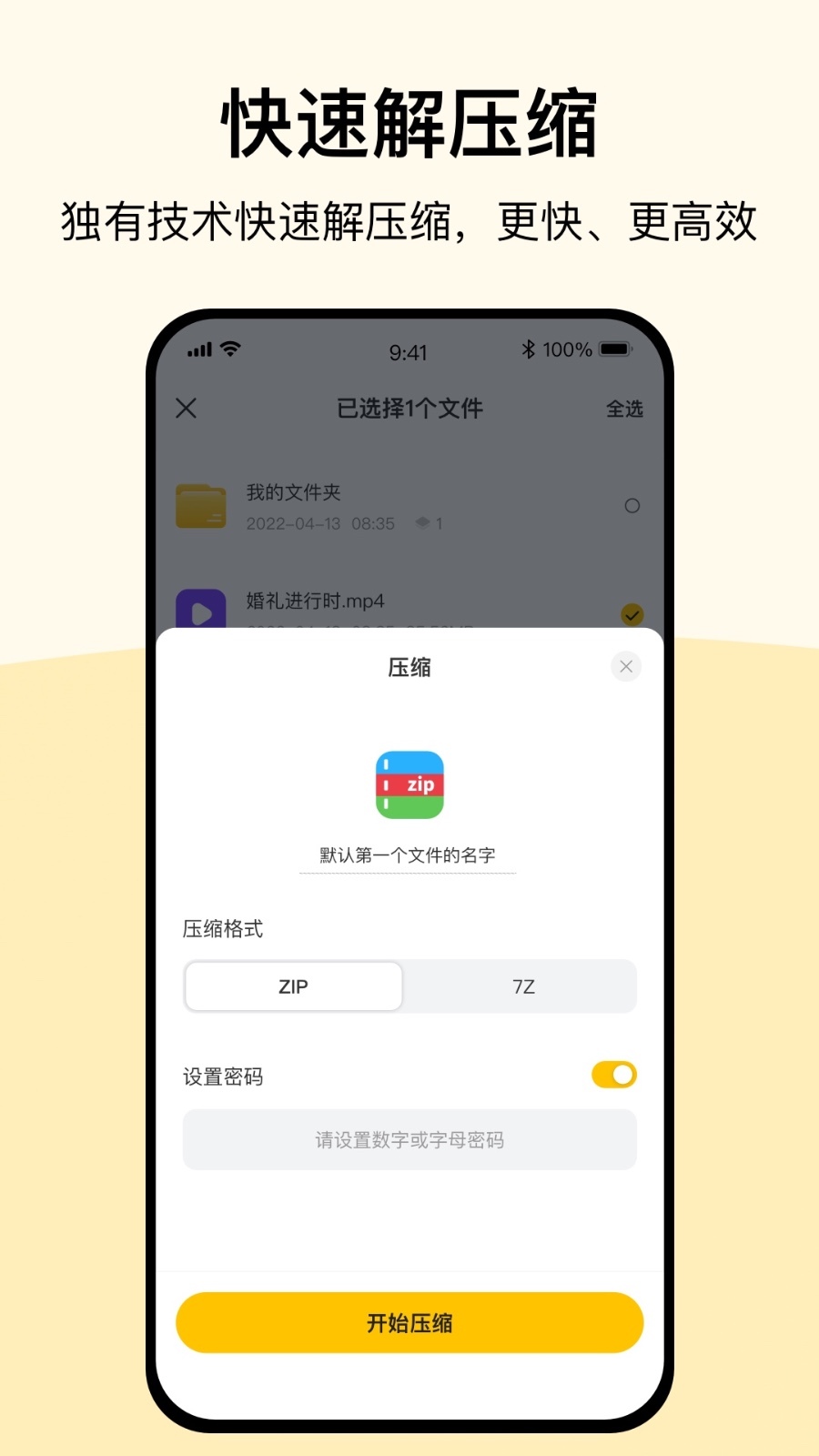 全能解压缩app截图1