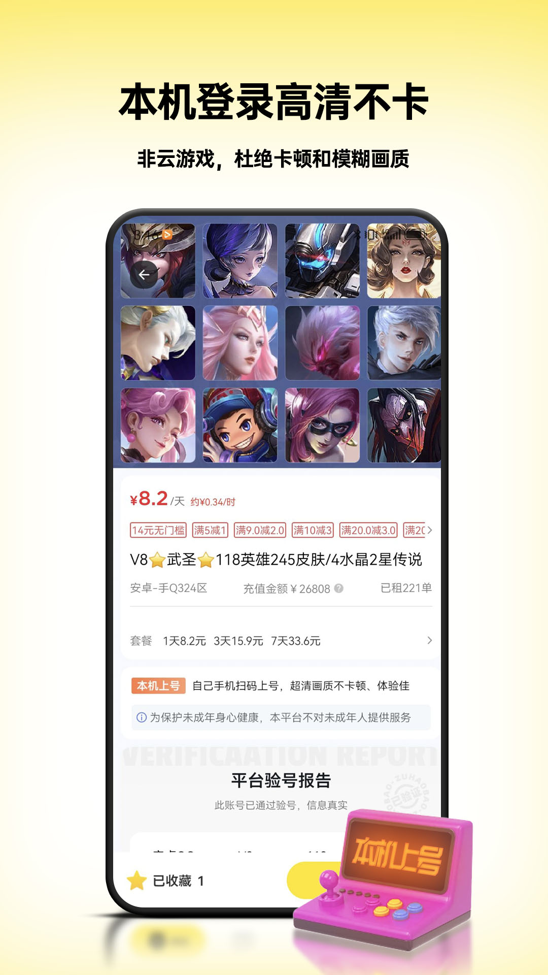 租八戒租号截图3