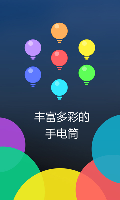 多多手电筒app截图2