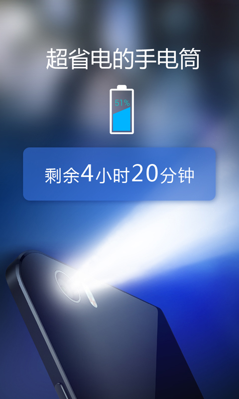 多多手电筒app截图3